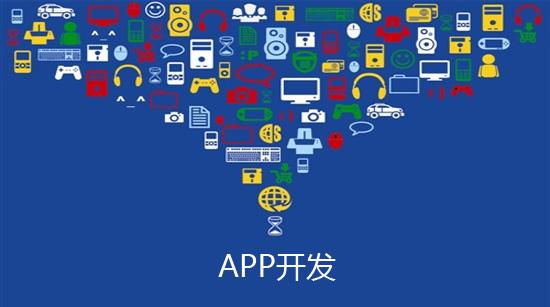 專業(yè)做app軟件開發(fā)多少錢？