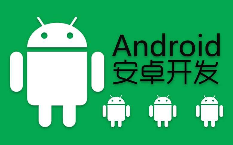 安卓手機(jī)軟件開發(fā)，android手機(jī)開發(fā)分析