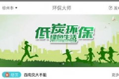 環(huán)境保護(hù)APP開發(fā)有什么基本功能？多少錢？