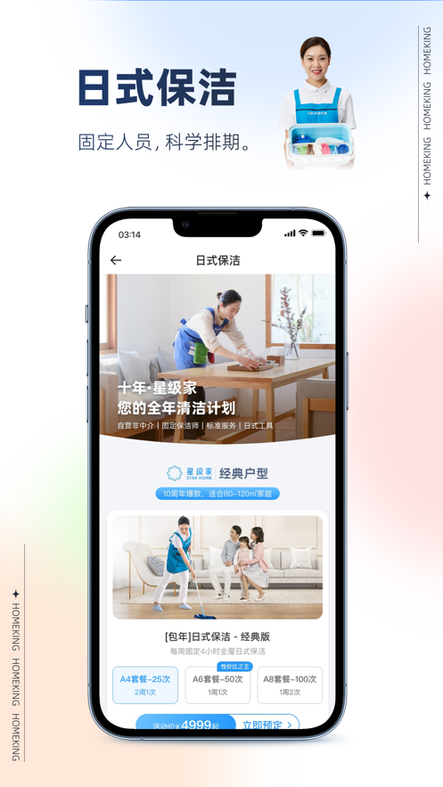 好慷在家-直營(yíng)家政保潔保姆預(yù)定平臺(tái)