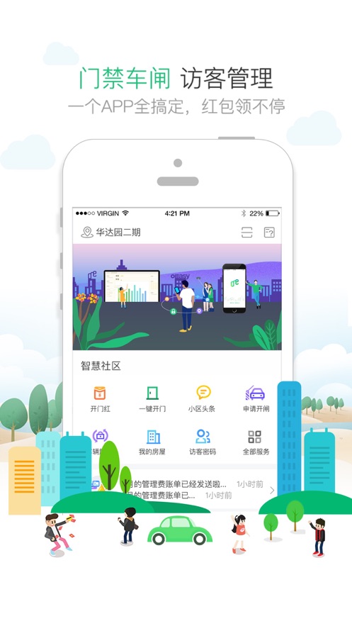 1號社區(qū)-o2o生活APP平臺