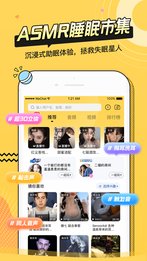 耳萌-聲控語音交友，陪聊天APP案例