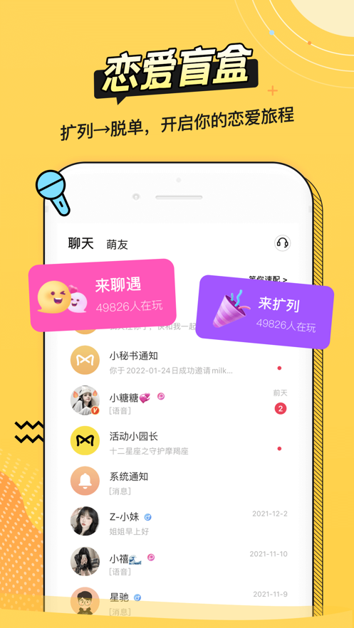 耳萌-聲控語音交友，陪聊天APP案例