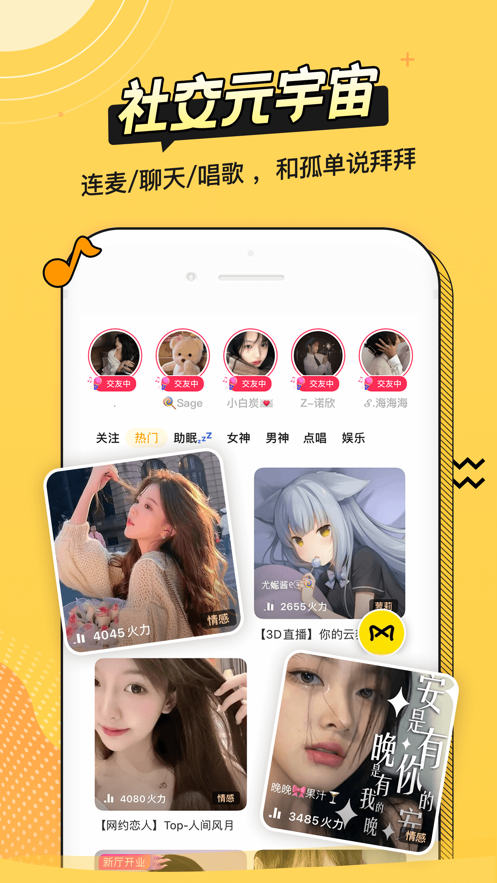 耳萌-聲控語音交友，陪聊天APP案例