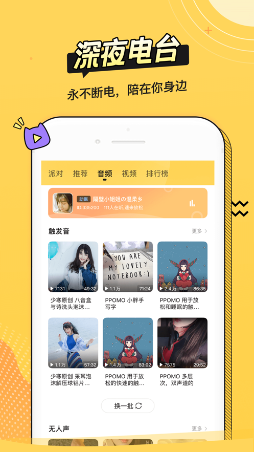 耳萌-聲控語音交友，陪聊天APP案例