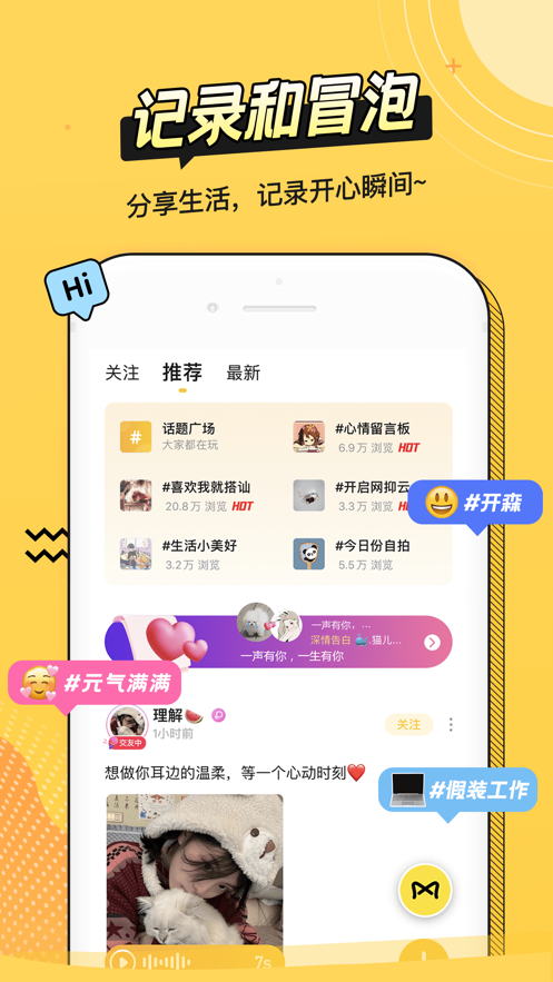 耳萌-聲控語音交友，陪聊天APP案例