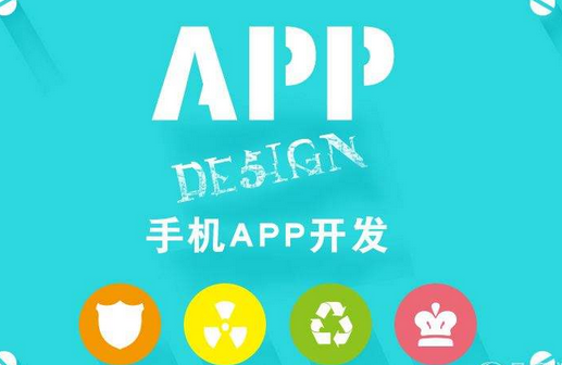 如何選擇最好的手機(jī)APP開發(fā)公司？