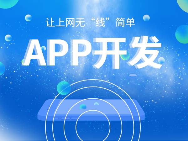 用什么軟件開發(fā)app，app用什么軟件開發(fā)？