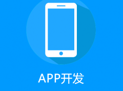 小說app開發(fā)多少錢一個？
