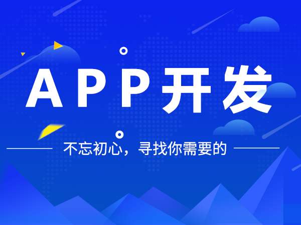 手機軟件開發(fā)框架的標(biāo)準(zhǔn)