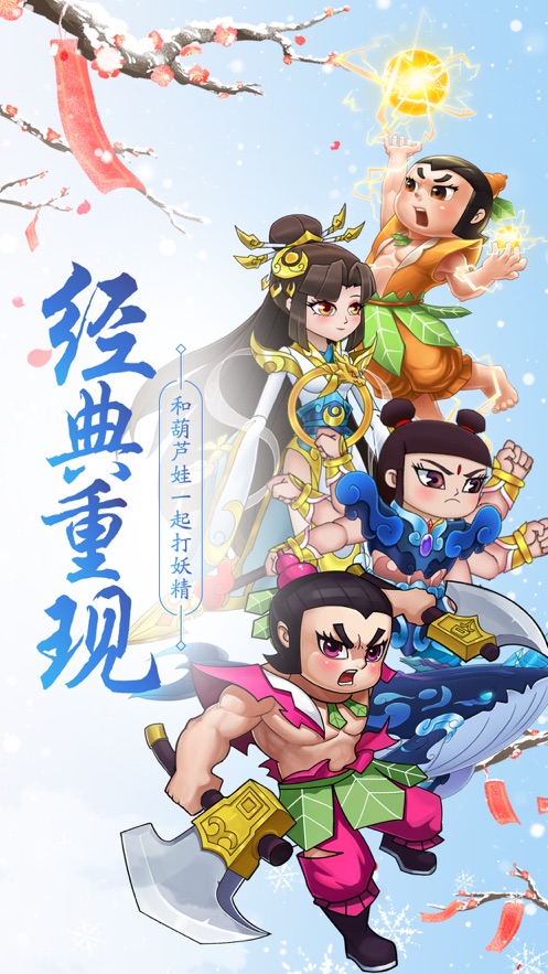 葫蘆娃-國(guó)漫游戲app開(kāi)發(fā)案例