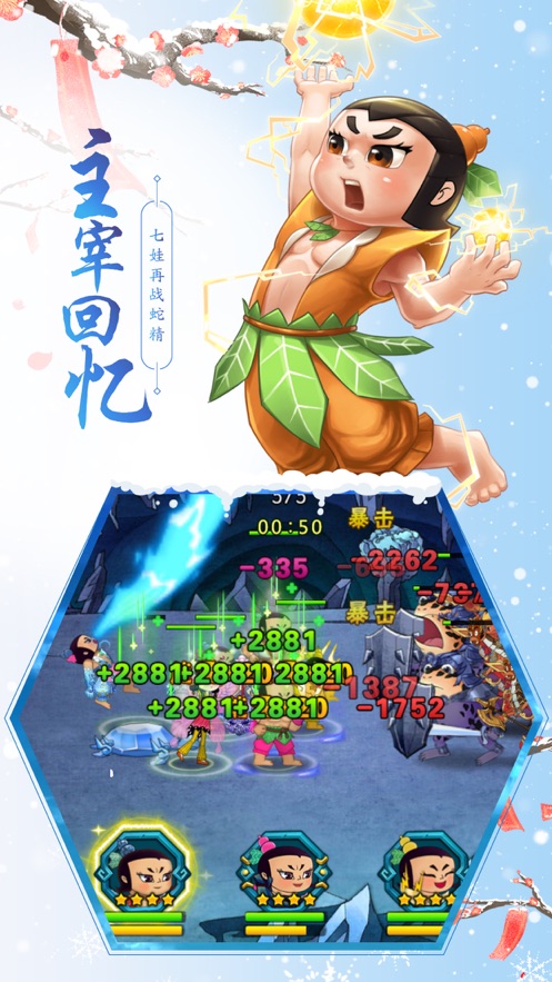 葫蘆娃-國(guó)漫游戲app開(kāi)發(fā)案例
