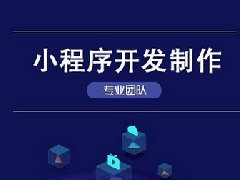 如何開(kāi)始創(chuàng)建自己的小程序？