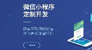 何時(shí)選擇微信小程序，何時(shí)選擇APP開(kāi)發(fā)？